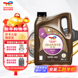 道达尔能源快驰4000 汽机油 润滑油 矿物质机油 10W40 SN/CF级 4L