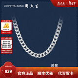 周大生【新年礼物】  男士S925银项链粗款潮本命年龙年男古巴链送男友 S925银单扣搓平链-52cm/约18g
