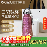 Oball【情人节礼物】口袋钛杯纯钛保温杯水杯子送女朋友老婆新年礼物