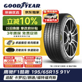 固特异（Goodyear）汽车轮胎 195/65R15 91V EF1 SPORT鹰驰F1酷跑 适配卡罗拉/朗逸