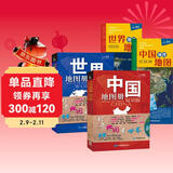 【官方正版】学生地理学习实用工具书套装共4册 中国地图册·世界地图册+中国地理地图·世界地理地图 学生家庭办公 地理知识版 地理地形图 行政区划交通旅游特产 各省 世界各国概况