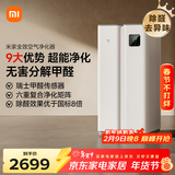 米家小米全效空气净化器  分解式除醛除菌雾霾异味智能数显