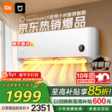 小米（MI）空调大1匹 巨省电 新一级能效 变频冷暖智能自清洁 壁挂式卧室挂机KFR-26GW/V1A1 大1匹 一级能效【巨省电】26V1A1