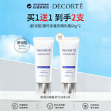 黛珂（DECORTE）多重防晒乳霜60g新版舒润型SPF50+水润养肤持久隔离买一送一