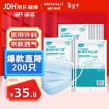 海氏海诺一次性使用医用外科口罩200只无菌平面型成人防晒口罩医用灭菌