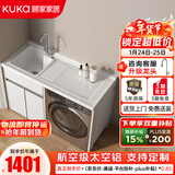 顾家家居（KUKA）洗衣机一体柜伴侣台盆阳台洗衣机柜太空铝洗衣柜G-07401 120cm|典雅白左盆|右盆找客服