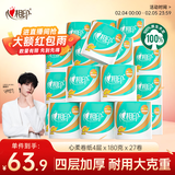 心相印卷纸 心柔有芯 4层180g*27卷卫生纸巾大克重 卷筒纸 整箱