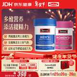 Swisse斯维诗男女多维CP健康组套VCVD男复维120片+女复维120片 45种营养
