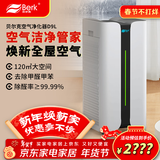 贝尔克【母婴优选】除甲醛空气净化器新房家用异味苯杀菌消毒去臭过滤烟雾灰尘办公室D9L