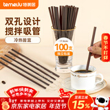 特美居（temeiju）咖啡搅拌棒一次性吸管独立包装双排两孔热饮细管100支