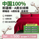 巢歌A类亲肤100%新疆长绒棉四件套纯棉大红婚庆马年套件四季通用酒店民宿床上用品双人被套