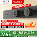 公牛大师轨道插座滑轨轨道式插排移动餐边柜导轨智能磁吸gb3官方旗舰 【墨云灰】41.5cm+2个五孔GB3大师超薄款