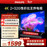 飞利浦（PHILIPS）经济款 55英寸4K超高清智慧全面屏 高频调光护眼 远场AI语音智能液晶平板电视机55PUF7590/T3