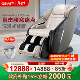 傲胜（OSIM）【政府补贴15%】按摩椅家用全身零重力多功能V手科技 OS-860MAX静谧灰 年货节送礼新年礼物实用