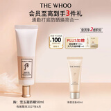 后Whoo雪玉凝光彩柔皙防晒乳50ml SPF50+/PA++++妆前隔离生日礼物