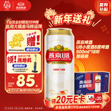 燕京啤酒 U8小度酒8度啤酒500ml*18听热卖 整箱装年货送礼