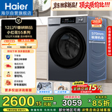 海尔（Haier）内衣滚筒洗衣机全自动单洗家用 12公斤大容量超薄 家电国家补贴 京东自营55J7 一级能效 以旧换新