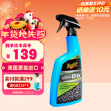 美光（Meguiar's）陶瓷合成喷蜡768MLSoi2纳米涂层保护