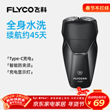 飞科（FLYCO） 智能剃须刀电动刮胡刀双头旋转式全身水洗便携款胡须刀新年生日礼物送男友父亲FS887