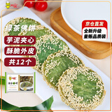 阿诺（Arno）绿茶佛饼336g芝麻香芋饼夹心点心油炸小吃 空气炸锅食材甜品