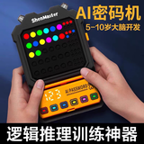 神马先生超级Ai密码机益智玩具解码器思维逻辑推理游戏机男女孩生日礼物