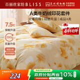 百丽丝水星家纺出品牛奶绒床上四件套床单被套暖绒防静电双人冬季毛绒套件床品1.8m床