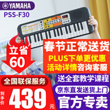 雅马哈（YAMAHA）儿童电子琴PSS-E30/F30/A50宝宝娱乐音乐玩具婴幼儿早教钢琴 PSS-F30官方标配