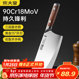 炊大皇菜刀9铬复合钢家用切片刀切肉刀具花梨木手柄厨师刀具