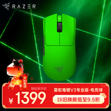 雷蛇（Razer）毒蝰V3pro专业版无线鼠标 8K 电竞游戏轻量化 cs2 三角洲打瓦 LOL Faker冠军同款推荐  电竞绿