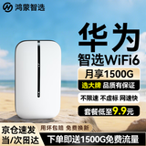 华为智选随身wifi6移动无线wifi鸿蒙随行网络4g无线网卡携带无限速上网宝三网全国通用流量2025款5G AX15B 至尊WiFi6【双网切换】+首月2000G流量