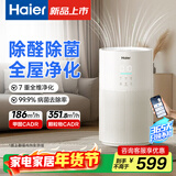 海尔【新品上市】空气净化器家庭用卧室内除甲醛消毒除菌除烟味除宠物异味净化无雾加湿一体机KJ320 净化基础版【KJ320F-Q3U1】