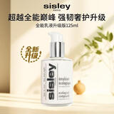 Sisley希思黎全能乳液125ml修护保湿护肤品套装新年礼物送女友