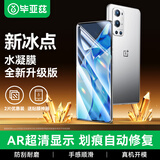 毕亚兹【纳米全屏2片】适用oppofindx3/x3pro软膜 1加9pro手机膜 水凝膜非钢化无白边高清保护贴膜 JM826