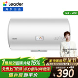 海尔出品统帅40升电热水器京东自营上门安装 2200W节能速热国家补贴15%一级能效家用储水式LEC4001H-X5