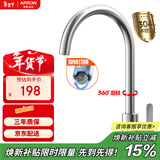 箭牌（ARROW）304不锈钢厨房水龙头 360度旋转冷热菜盆龙头AE45160