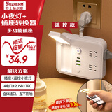 苏士赫尔摩【360° 旋转小夜灯+遥控】多功能 2USB+Type-C 4位0.1米插排 插座 一转多办公学习小夜灯排插