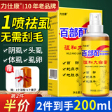 力仕康百部酊喷剂去阴虱虱卵女男士专用儿童去头虱床虱虱立净一扫光l药