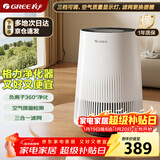 格力（GREE）空气净化器办公桌面除细菌烟味异味负离子净化 立体进风复合滤网空气监测100G礼品