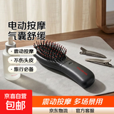 头部震动按摩梳梳子电动小梳子头皮气囊震动按摩梳舒缓头皮小型网红梳520送男女朋友生日礼物 电动按摩梳（赠送电池）