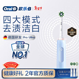 欧乐B成人电动牙刷男士女士护龈Pro4Ultra3D声波Pro系列深度清洁牙龈呵护生日礼物新年礼物年会礼品
