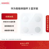 华为（HUAWEI）智能体脂秤 3 蓝牙版 凝霜白 家用智能体脂秤体重秤电子秤 人体成分检测算法 13项身体数据监测