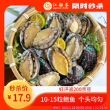 江船长 冷冻鲍鱼 净重160g(10-15粒)袋装 火锅食材 海鲜生鲜年货送礼