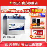 瓦尔塔（VARTA）汽车电瓶蓄电池 蓝标 55B24RS 广汽埃安本田思域雅阁荣威现代