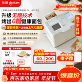 东菱（Donlim）家用全自动无糖面包机 大容量 智能双撒大功率无糖轻享可预约 多功能和面机新年礼物DL-1352白