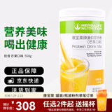 康宝莱（HERBALIFE）奶昔蛋白营养粉代餐饱腹多种口味可选平衡身体所需营养 芒果味 550g*1桶 原膜原码 正品保障