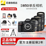尼康（Nikon） 【全新正品国行带发票】尼康相机D850单反专业级相机支持超高清视频单反相机全画幅专业相机 新大三元14-24G/24-70E/70-200E