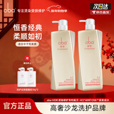 欧芭（oba） 洗发水套装护发素香草滋养柔顺欧巴L1L2洗发膏洗护修护 经典洗护套装500g*2