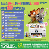 爱普生（EPSON）L4266墨仓式彩色无线多功能一体机家用/办公 AI学习打印机（打印复印扫描 wifi 自动双面 液晶屏）