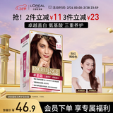 欧莱雅卓韵霜染发剂#4.15(灰红褐棕)盖白头自己在家染发 赠黄金发膜7ml