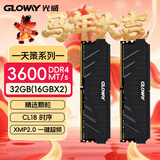 光威（Gloway）32GB(16GBx2)  DDR4 3600 台式机内存条 天策 马甲条 精选颗粒 CL18 星空黑